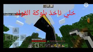 ديرت كرافت2 لقيت قرية