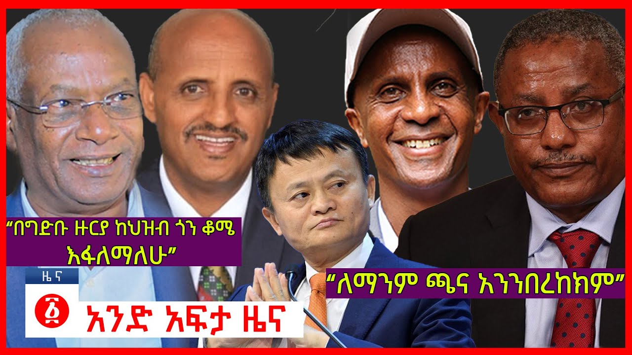 andafta-daily-ethiopian-news-march-19-2020-ethiopia-youtube