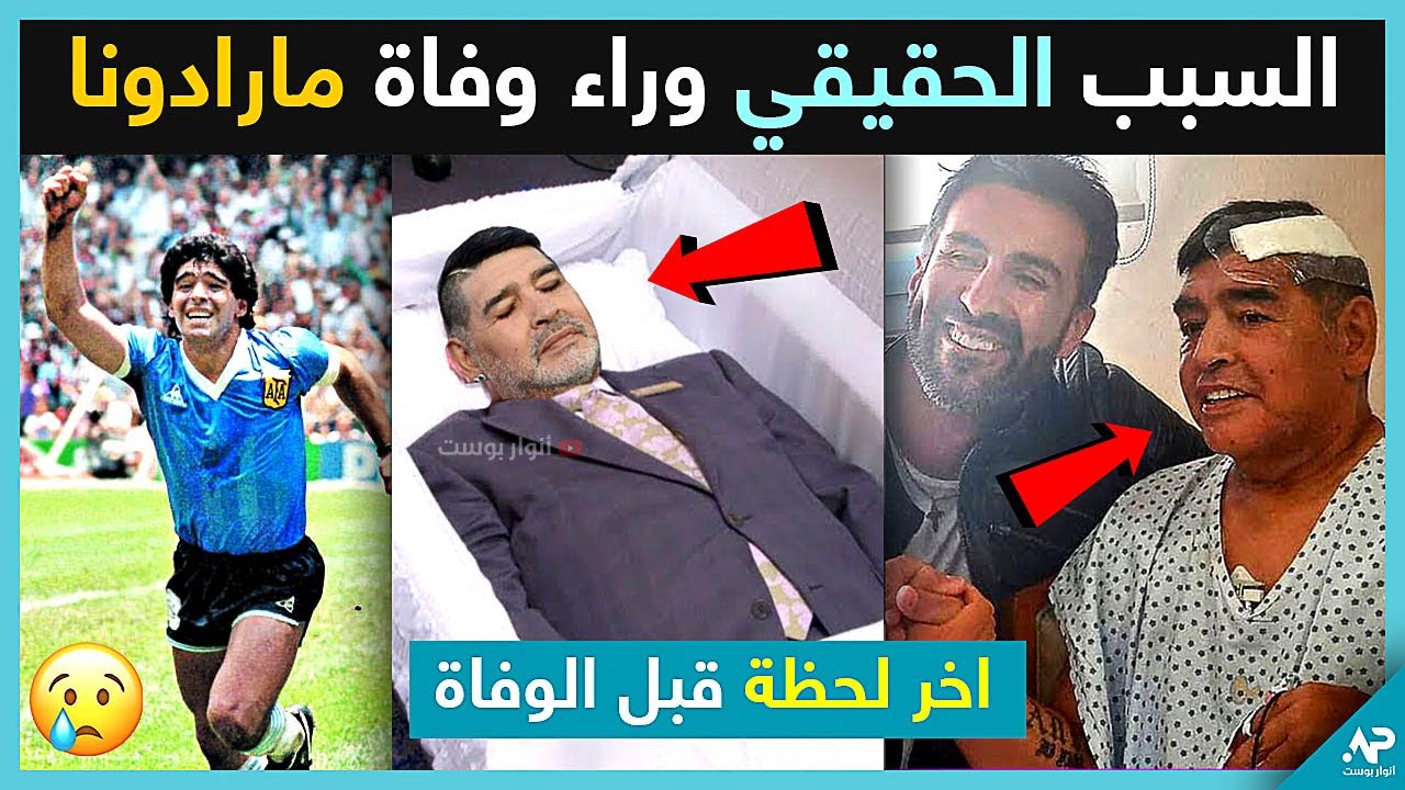 قدم كرة مارادونا لاعب ناجي عجور