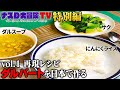 【ナスDの食卓vol.1】ネパールの定番料理「ダルバート」を日本で再現