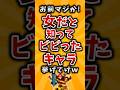 【有益】お前マジか！女だと知ってビビったキャラ挙げてけｗ #2ch #有益 #アニメ #漫画