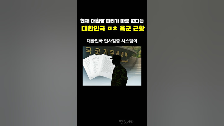 현재 대환장 파티가 따로 없다는 대한민국 ㅁㅊ 육군 근황ㄷㄷ