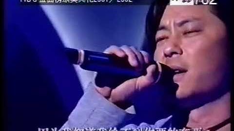 2002 我是真的愛上你 王傑(HQ)