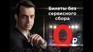 Театр Становится Ближе - Ticketland.ru Отменил Сервисный Сбор