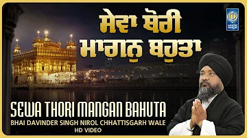 Sewa Thori Mangan Bahuta - Bhai Davinder Singh Nirol Chhattisgarh  - Gurbani Kirtan - Amritt Saagar