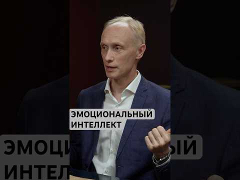С чего на самом деле начинается эмоциональный интеллект #психология