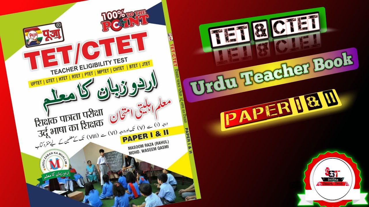 ctet and tet Urdu Teacher Book Paper 1&2 Syllabus 2021-22 - YouTube