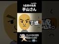 漂う芋感【#トモダチコレクションわくわく生活 】