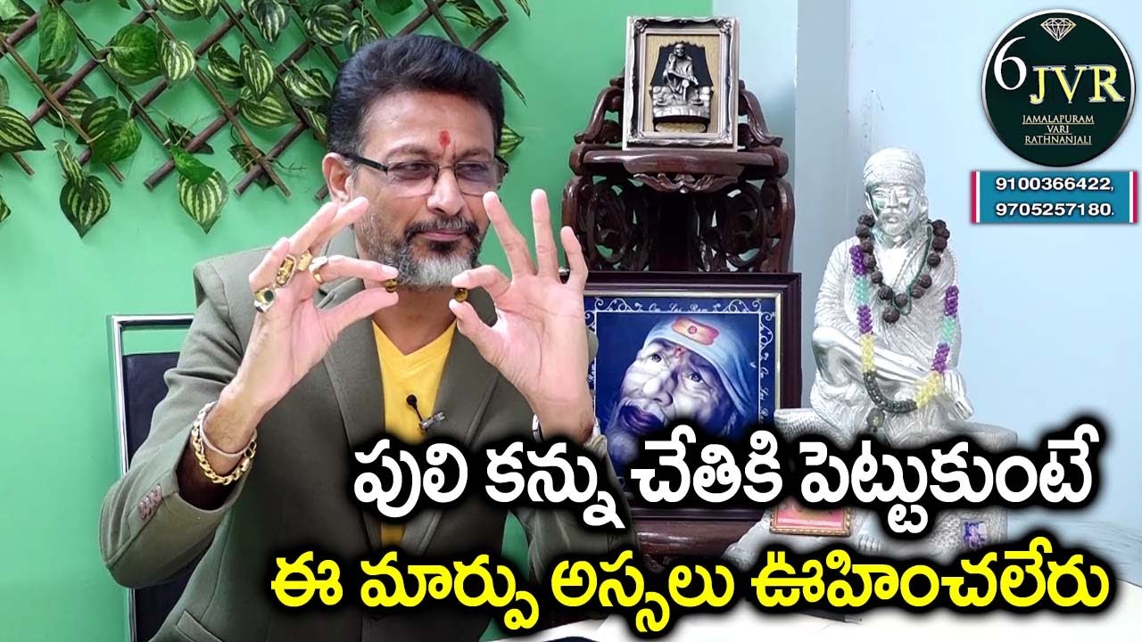 పులి కన్ను చేతికి పెటుకుంటే మీ జీవితంలో జరిగే మార్పులు ఇవే || original tiger eye stone