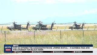 Γιατί οι ουρανοί της Αλεξανδρούπολης «πήραν φωτιά» – Η αλήθεια πίσω από την απόβαση των Black Hawk