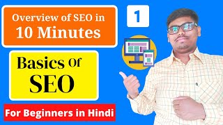 Full SEO in 10 minutes||SEO tutorial for beginners in Hindi [Part-1]