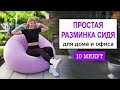 Разминка за рабочим столом в офисе или дома | Физкультурница