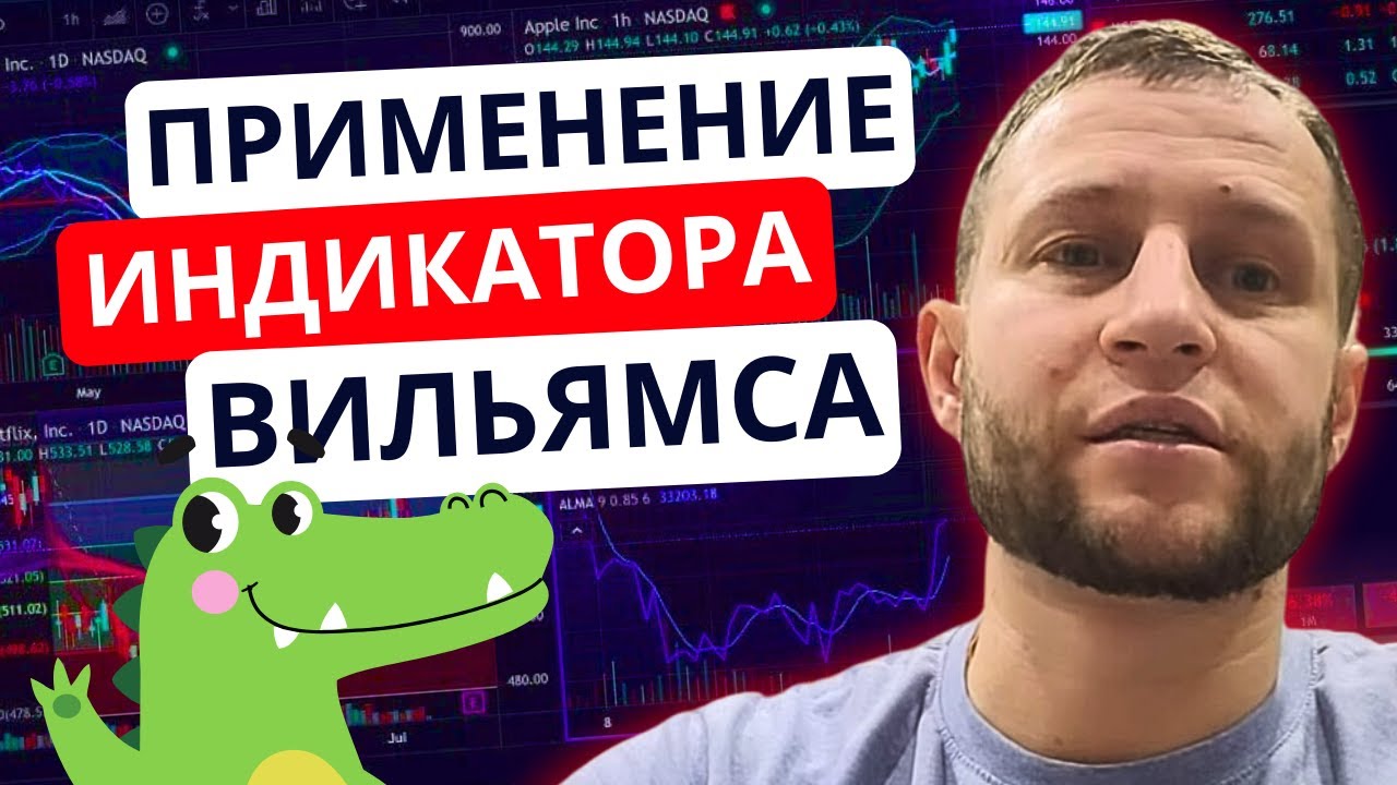Инвестиции в криптовалюту: Разбор применения (индикатора) аллигатора ...