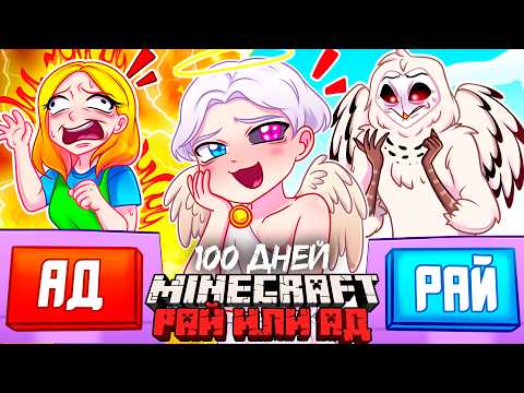 😨 Я Прожил ЖИЗНЬ БОГА в Майнкрафт! В РАЙ или В АД?