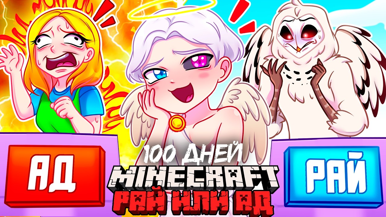 😨 Я Прожил ЖИЗНЬ БОГА в Майнкрафт! В РАЙ или В АД?