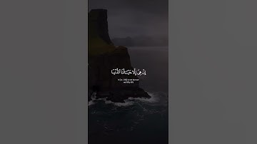 #قرآن كريم { سورة المؤمنون - الآية 36 ~ 39 } القارئ ياسر بن راشد الدوسري .