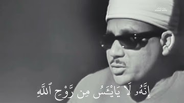 سورة يوسف من الآية 84 إلى الآية 88 بصوت القارئ الشيخ عبدالباسط عبدالصمد رحمه الله