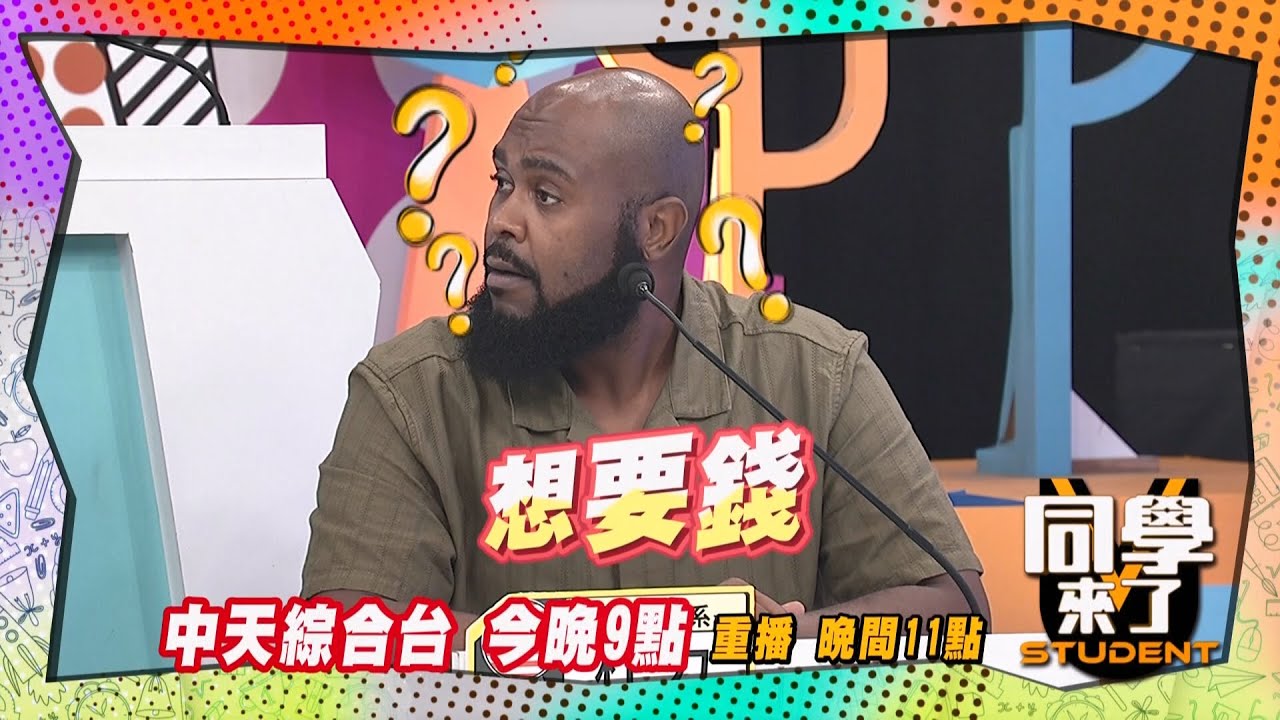 《搶先看》義大利人不敢跟杜力講話?! 因為他只想要錢?!  | 同學來了 2024.12.5. 梁赫群 宋米秦 何嘉文 吳子龍 佳娜 麻由 杜力 花椰菜 佩德羅 金老佛爺@StudentsComing