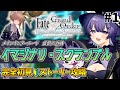 【#FGO 】完全初見🔰メイン・インタールード「虚数大海戦イマジナリ・スクランブル ~ノーチラス浮上せよ~」#1┊︎Fate/Grand Order【#vtuber 夜口紫狼】
