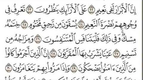 سورة المطففين كاملة مكتوبة بدون صوت بخط كبير