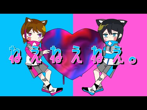 ねぇねぇねぇ。/御伽アトリ×ゆーしろ　【歌ってみた】