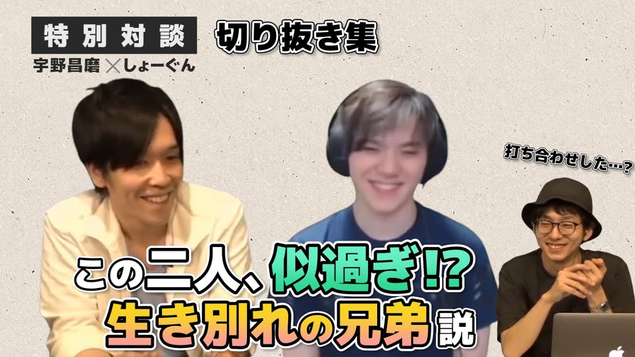 宇野さんとしょーぐんさんの共通点があまりにも多すぎる話【宇野しょーぐん対談】