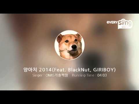 [everysing] 양아치 2014(Feat. BlackNut, GIRIBOY)