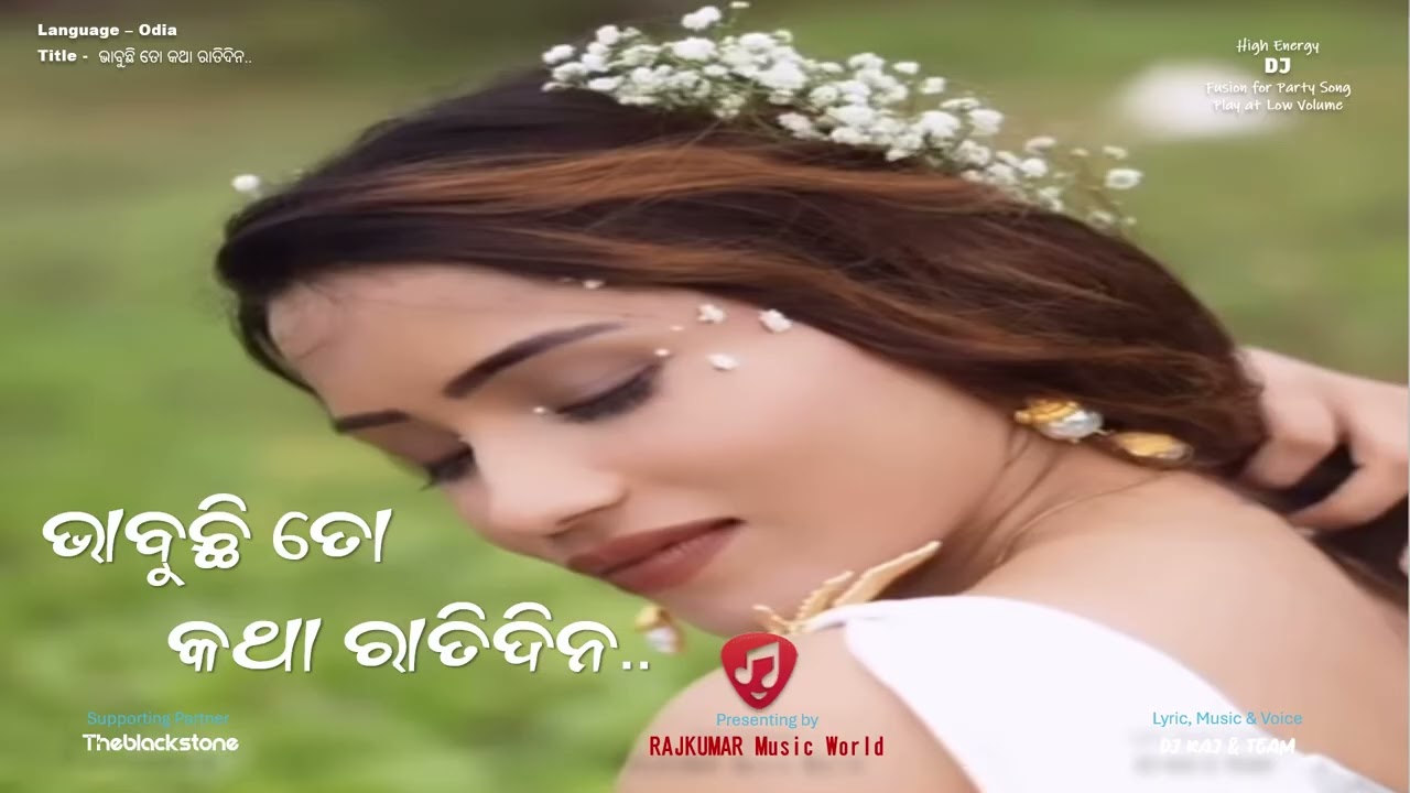 ଭାବୁଛି ତୋ କଥା ରାତିଦିନ