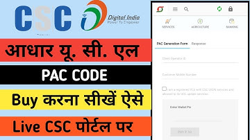 CSC Se Aadhar UCL Pack Code Kaise Buy Kare | How to Buy CSC Aadhar UCL Pack code Generation