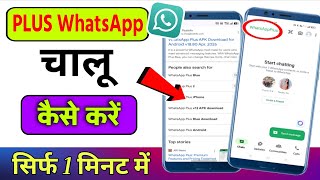 New WhatsApp Plus UPDATE 2026 || Whatsapp plus 2026 ultima version || How to use whatsapp plus  screenshot 4