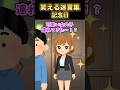 記念日に帰宅した夫が可愛い女連れてきた…