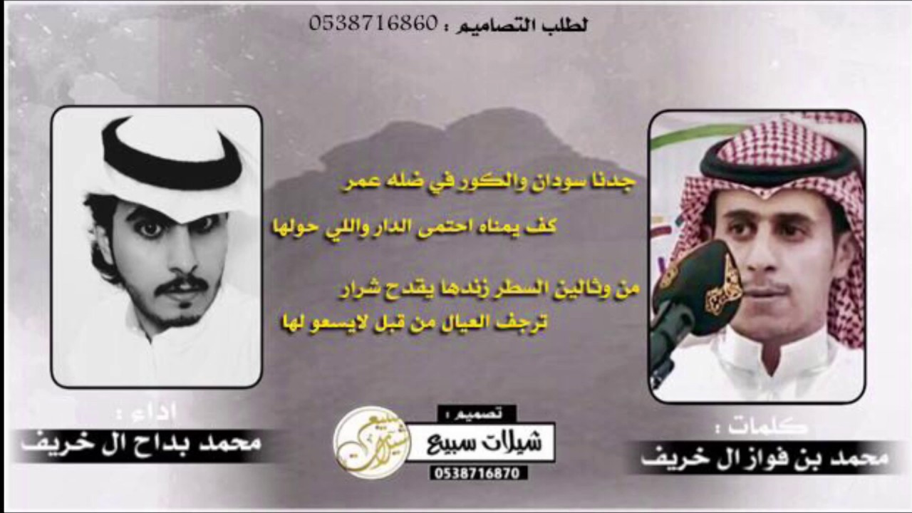 كلمات الشاعر : محمد بن فواز ال خريف  اداء المنشد : محمد بن بداح ال خريف