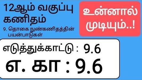 12th Maths Tamil Medium Chapter 9 Example 9.6