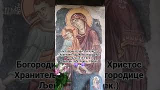 Фреска Богородице Елеусе и Христоса Хранитеља - Црква Богородице Љевишке у Призрену!☦️🇷🇸☦️