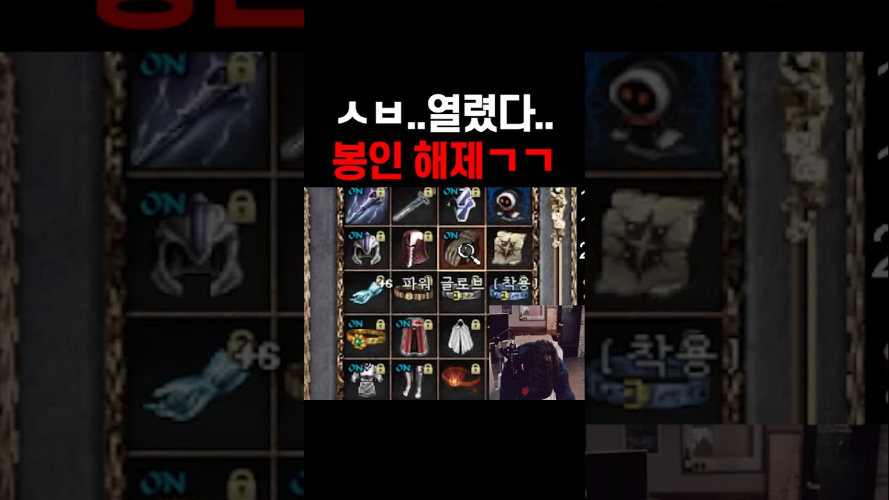리니지 클래식 ㅅㅂ..열렸다.. 본장비 봉인해제 갑니다