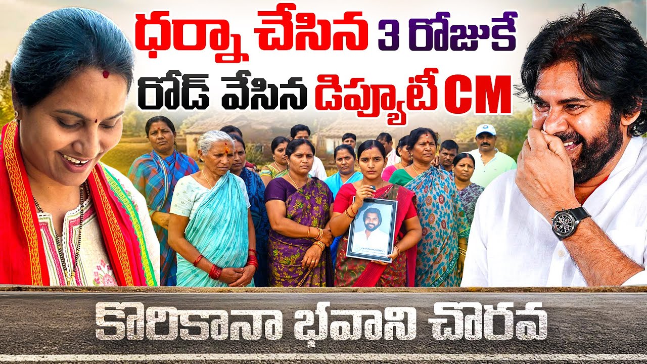 Deputy CM Pawan Kalyan’s Impact in 3 Days To build New Road || #janasena #pawankalyan #jsp #pspk 