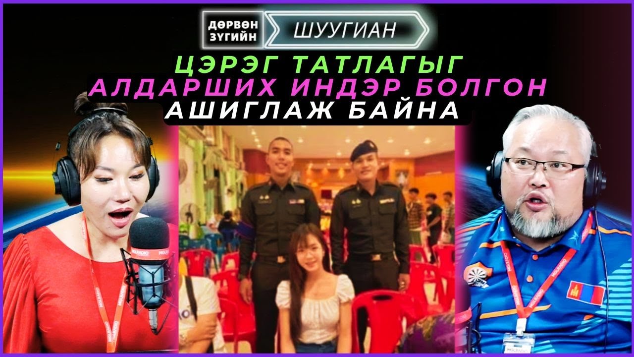 Дөрвөн зүгийн шуугиан | 2025-04-15 | Цэрэг татлагыг алдарших индэр болгон ашиглаж байна