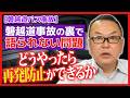 【衝撃】磐越道事故の裏で語られない問題