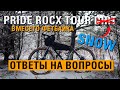 ЗИМОЙ на ВЕЛОСИПЕДЕ Pride Rocx Tour Dirt. А нужен ли ФЭТБАЙК? Ответы на ваши вопросы: троллинг Рондо