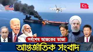 International News Today 8 April 2021 World News Today International Bangla News Times News