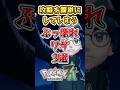 【ポケモンZA】攻略を簡単にしてしまうぶっ壊れワザ3選