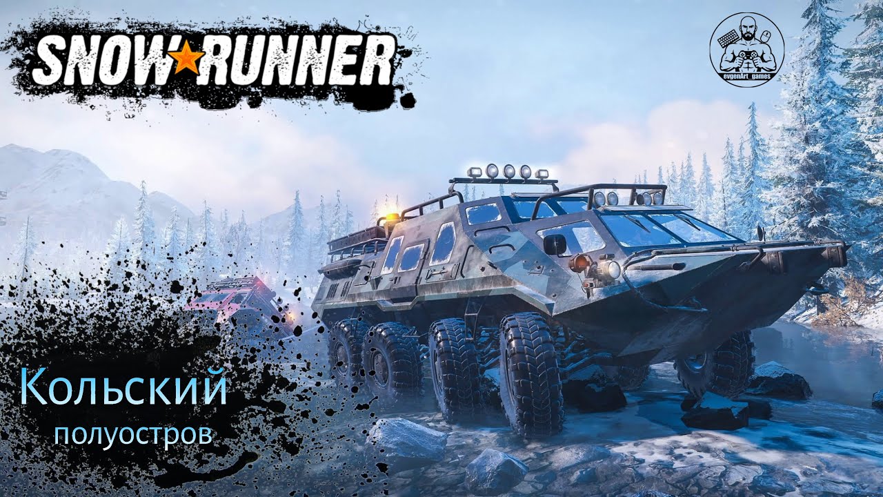 SnowRunner  №46 / Кольский полуостров / Без ДЛС техники / Первое прохождение