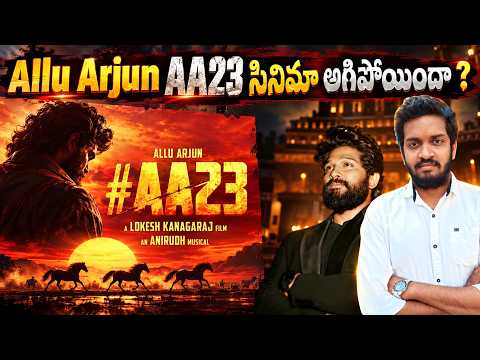 Allu Arjun Lokesh AA23 Movie Shelved ?