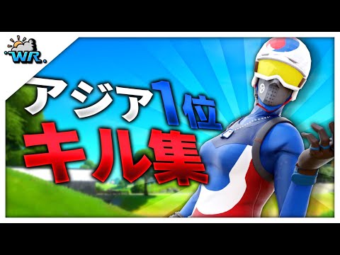 アジア1位の最強キル集! #7【フォートナイト】