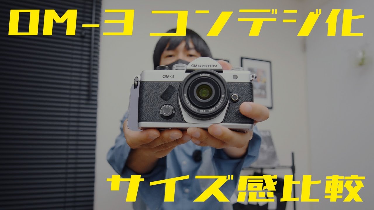 OM-3コンデジ化補足情報】訂正: LUMIXはRXじゃなくてLX！14mm F2.5+OM