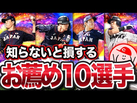 【プロスピA #495】侍JAPANおすすめ10選手を選出!! 知らないと損する侍ジャパン選手のメリット!!【プロ野球スピリッツA】かーぴCHANNEL