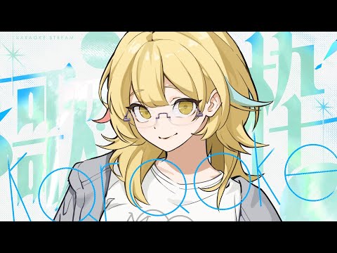 【歌枠 / KARAOKE 】☀️期間限定昼歌☀️今日もまくらの歌声をみなさんにお届け【 Vtuber / ＃柚羽まくら】