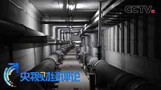 城市地下综合管廊 下一个投资风口 「央视财经评论」20220621 | CCTV财经