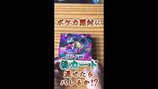 ポケカ開封に変なカード混ざってたらバレるか！？