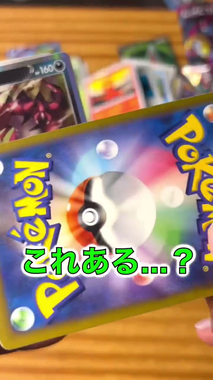ポケカ開封に変なカード混ざってたらバレるか！？